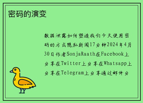 密码的演变 